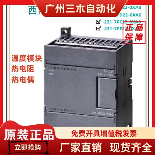 S7-200温度输入模块6ES7 231-7PD22/7PB22/7PC22/7PF22热电阻电偶