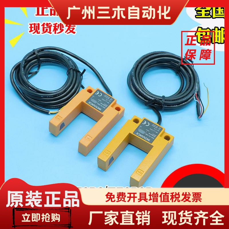 INOVANCE汇通汇川光电开关 SGD31-GG-TZ2B2P电梯平层感应器配件