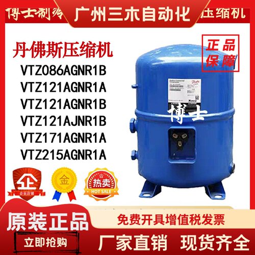 VTZ086AGNR1B VTZ121AGNR1A VTZ121AJ VTZ171 VTZ215丹佛斯压缩机