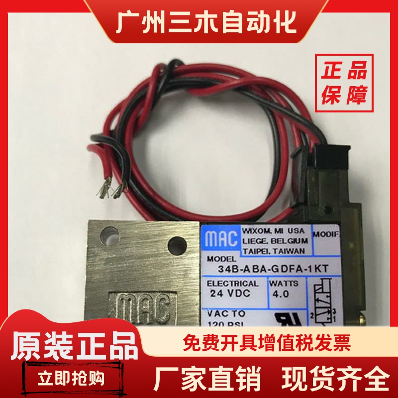 MAC电磁阀34B-ABA-GDFA-1KA/44B-ABA-GDFA-1KA/34B-L00-GEMC-1KA=