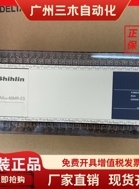 AX1N-60MR/MT-ES60点主机36点输入24点输出全新原装台湾士林PLC