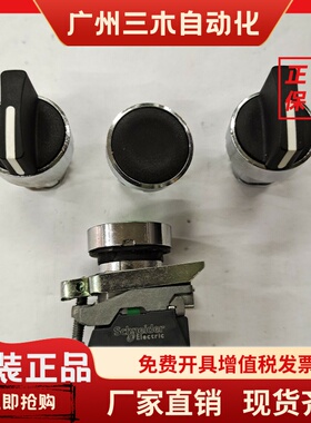 施耐德法国进口平头按钮钥匙旋转开关XB4BG23BD21BD33 BA21314251