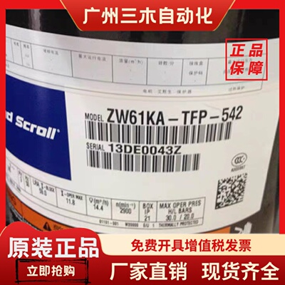 ZW61KA-TFP-542 522适用谷轮艾默生空调压缩机ZW61Ks-TFP-522 542