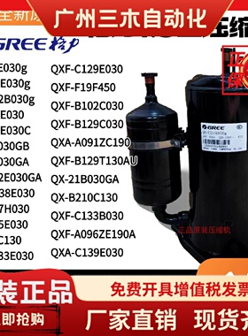 格力凌达1匹1.5P空调压缩机QX-214E030g QXF-C129E030 QXF-C133E0
