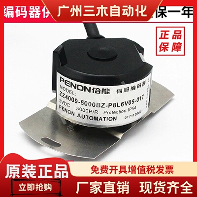 全新ZZ4009-5000BZ-P8L6V05-017伺服电机编码器2500BZ-025-P10
