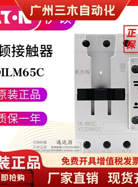 EATON伊顿穆勒接触器 DILM65C 220-230V50HZ RDC24-27VDC原装正品