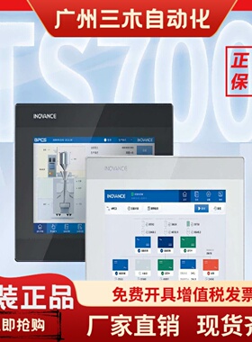 汇川工业触摸屏IT7070E/IT7100E/ITS7070E/ITS7100E/ITS7100S全新