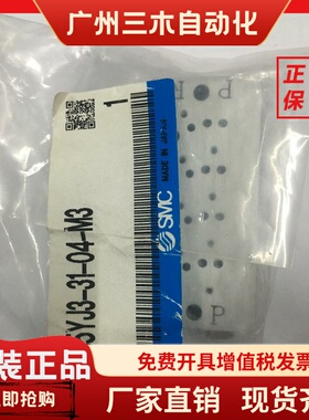 现货SMC汇流板SS5YJ3-31-04-M3全新原装真品SYJ3130-5LZD气路板