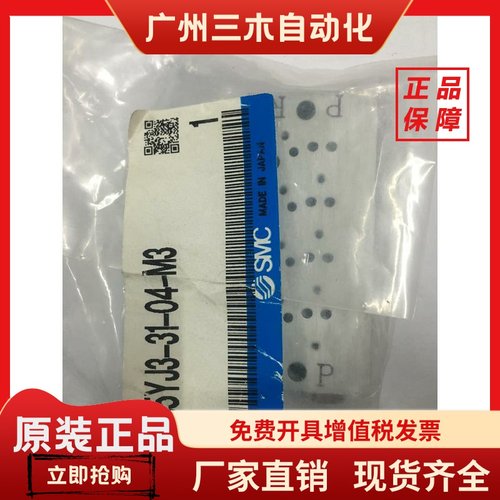 现货SMC汇流板SS5YJ3-31-04-M3全新原装真品SYJ3130-5LZD气路板
