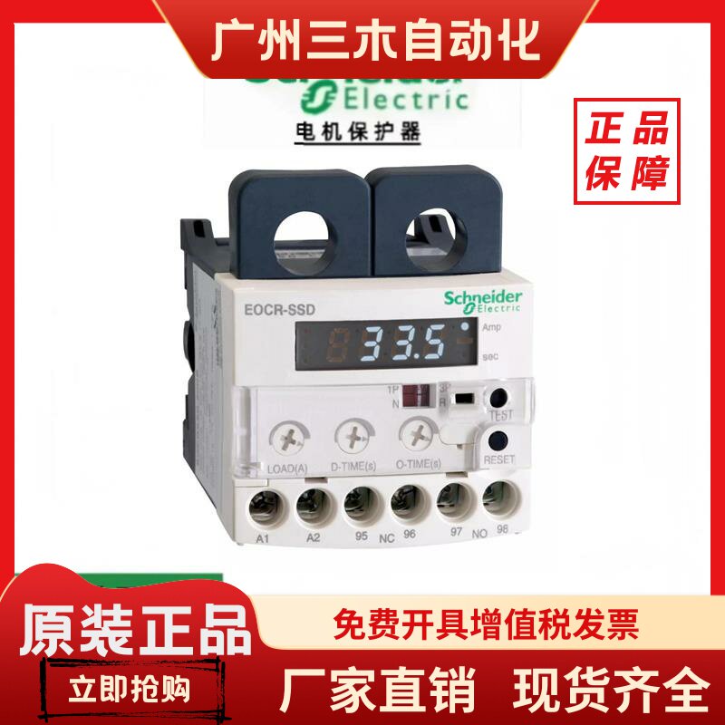 韩国施耐德 EOCR-SSD-05DM7   EOCRSSD-05DM7 数字式电机保护器