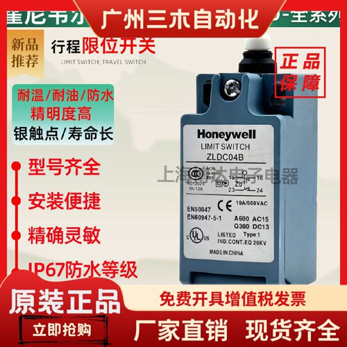 霍尼韦尔Honeywell行程限位缓冲开关ZLDC04B一开一闭电梯扶手配件