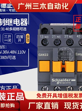施耐德继电器CAN223140BCCEFMQ5NAC110220380V