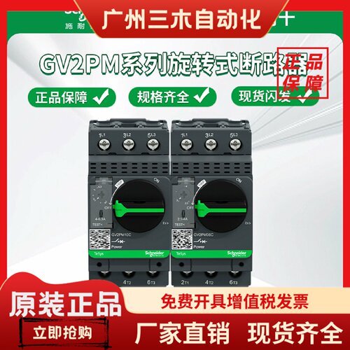 施耐德电动机断路器GV2PM06C/08/10/14/21/22C/32C旋钮式马达保护