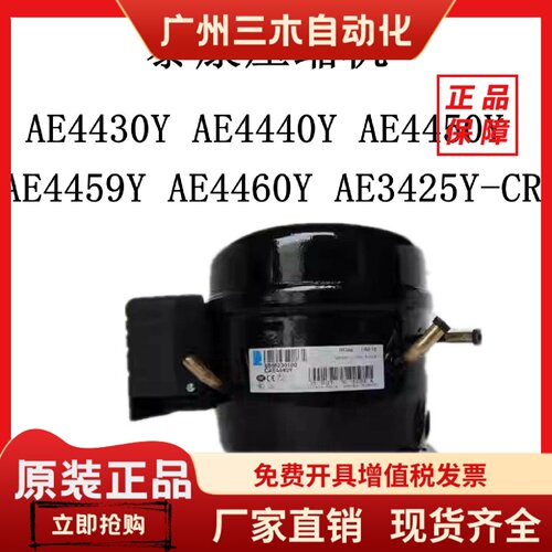 泰康AE4430Y AE4440Y AE4450Y AE4459Y AE4460Y AE3425Y-CR压缩机
