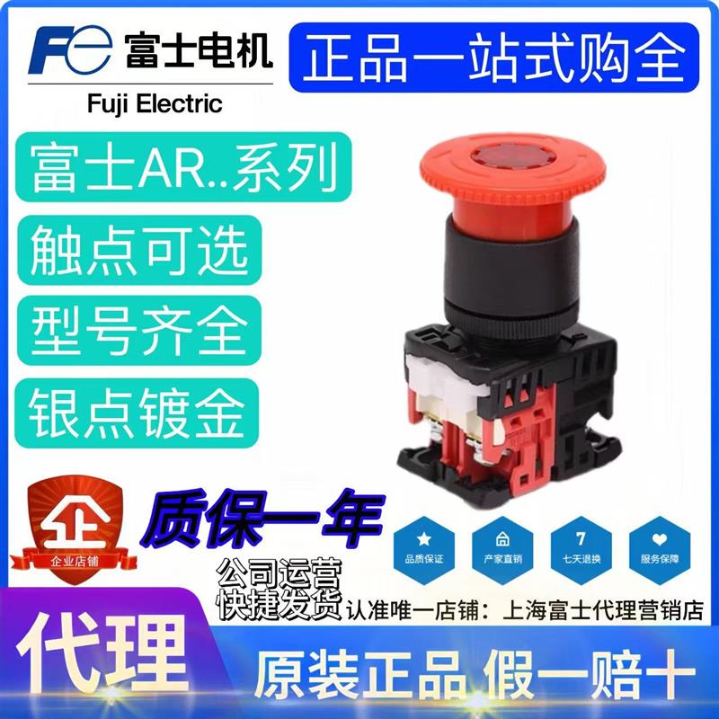 日本进口富士带灯急停按钮AR22V2L AR30V2L-01E3R 11E3R 02E4R
