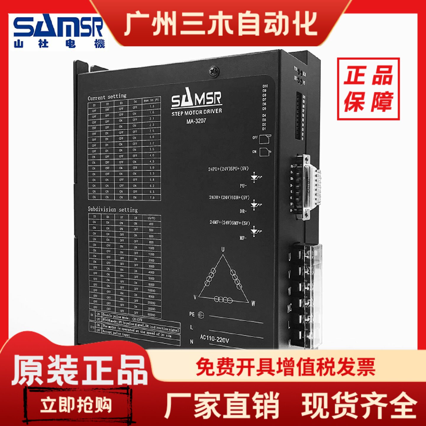 山社三相步进电机驱动器MA-3207高性能小体积220V交流驱动器图片