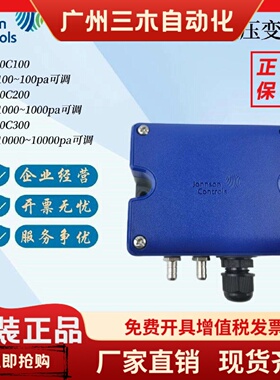美国江森气体微压差静压传感器DPT7000G100 DPT7000C200 C300D