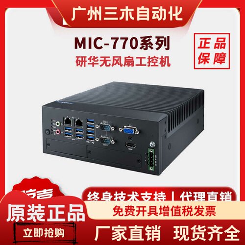 研华工控机无风扇MIC-770V3系列可加装GPU高性能紧凑型工业计算机