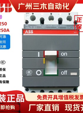 正品ABB塑壳断路器S3N250 3P 4P R160A200A250A三相空开 假一赔十
