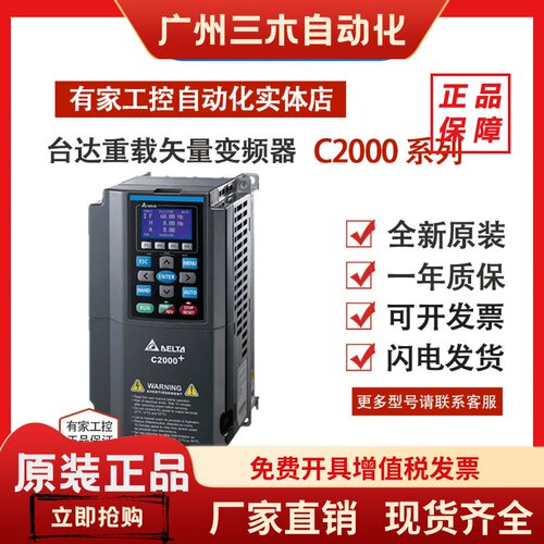 台达变频器C2000VFD055/075/110/150/185/220/300/370C43A-21重载