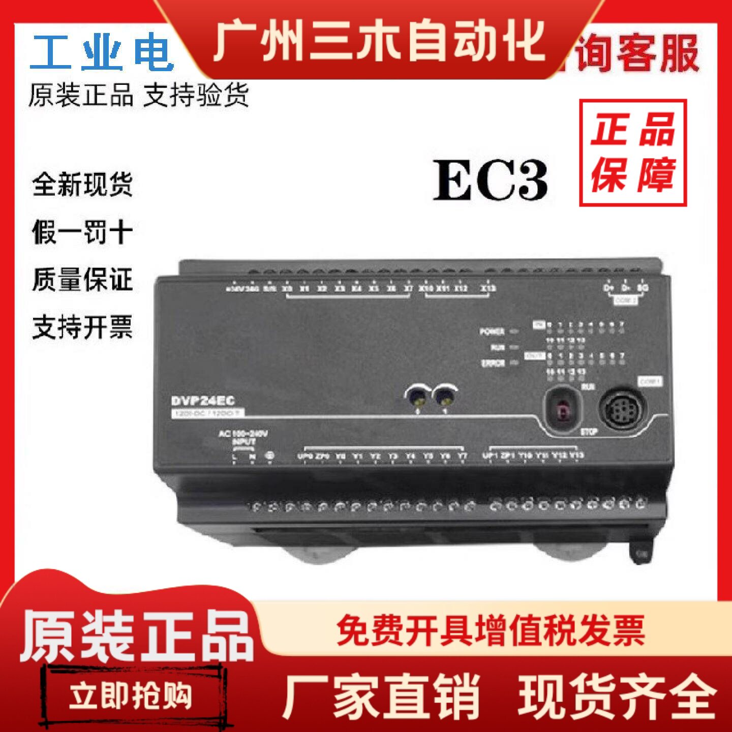 台达PLC EC3可编程DVP10/14/16/20/24/30/32/40/48/60EC00R3/T3