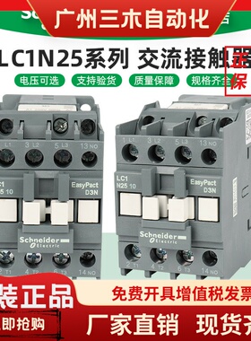 施耐德电气 LC1N2510/2501M5N B5N E5N CC5N F5N Q5N 交流接触器