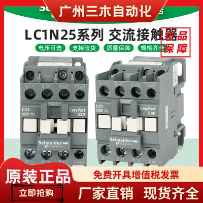 施耐德电气 LC1N2510/2501M5N B5N E5N CC5N F5N Q5N 交流接触器