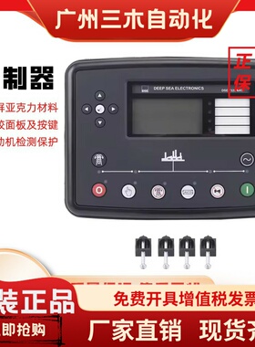 DSE7320MKII英国深海柴油发电机组控制器DSE7310MKII模块DSE6120