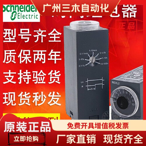 施耐德时间继电器REXL2TMP7 REXL2TMBD REXL4TMP7 REXL4TMBD 230V