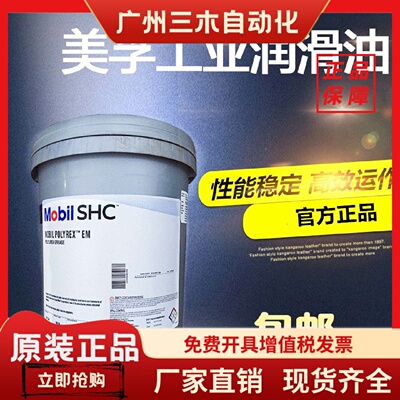 美孚32 68 100 150合成齿轮油 美孚SHC630 SHC632 SHC634齿轮油