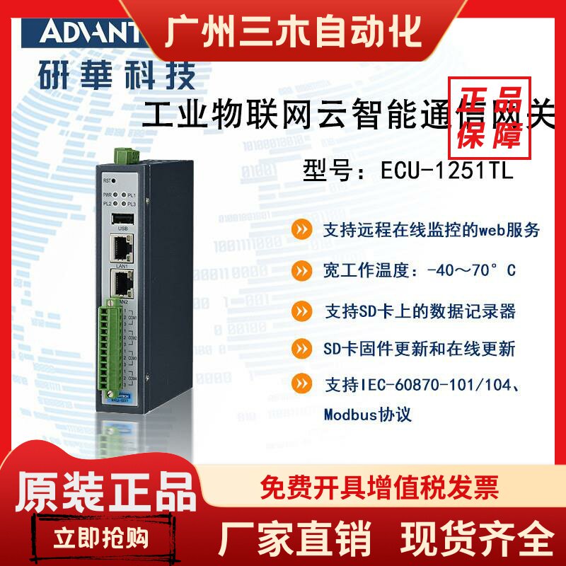 研华 ECU-1251 基于RISC架构的通讯工业网关 ECU-1251TL-R10AAE