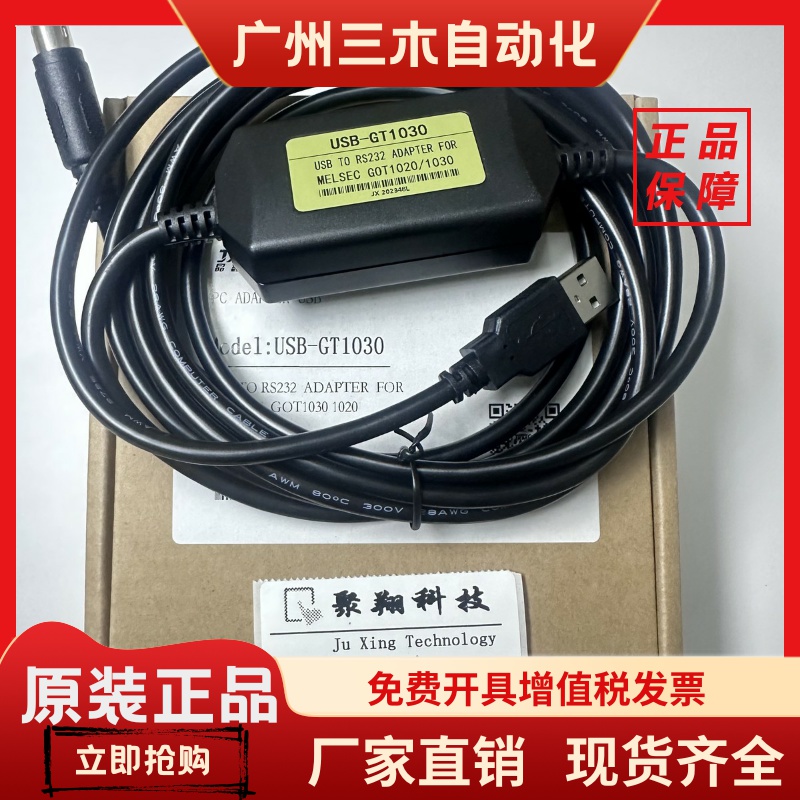 三菱触摸屏GT1020/1030 USB-GT1030下载线兼容USB-GT01-C30R2-6P
