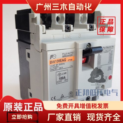 BW100EAG 富士塑壳式断路器空气开关BW100EAG-3P100