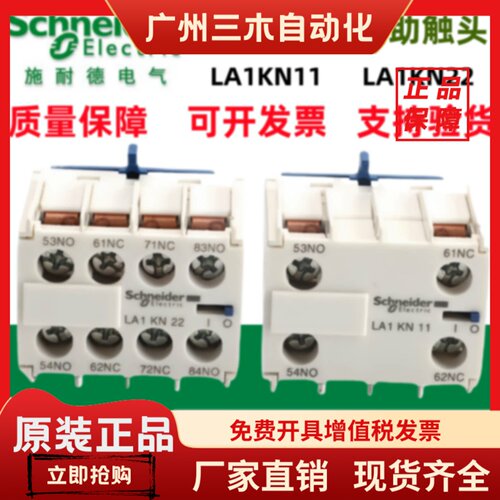 正品施耐德LP1K接触器辅助触点LA1KN11/22/20/02/13/31/40/04原装