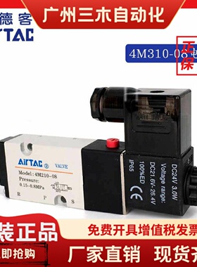 AirTAC原装亚德客执行器面板式电磁阀4M210-08 4M21008A 4M21008B