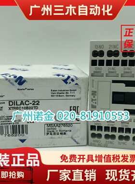 EATON伊顿穆勒 24VDC接触器式继电器DILAC-22全新XTREC10B22现货