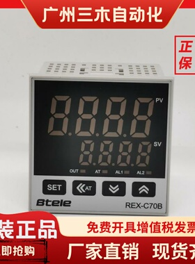 Btele博特REX-C70B智能温控表 经济型继电器/固态两用温度控制器