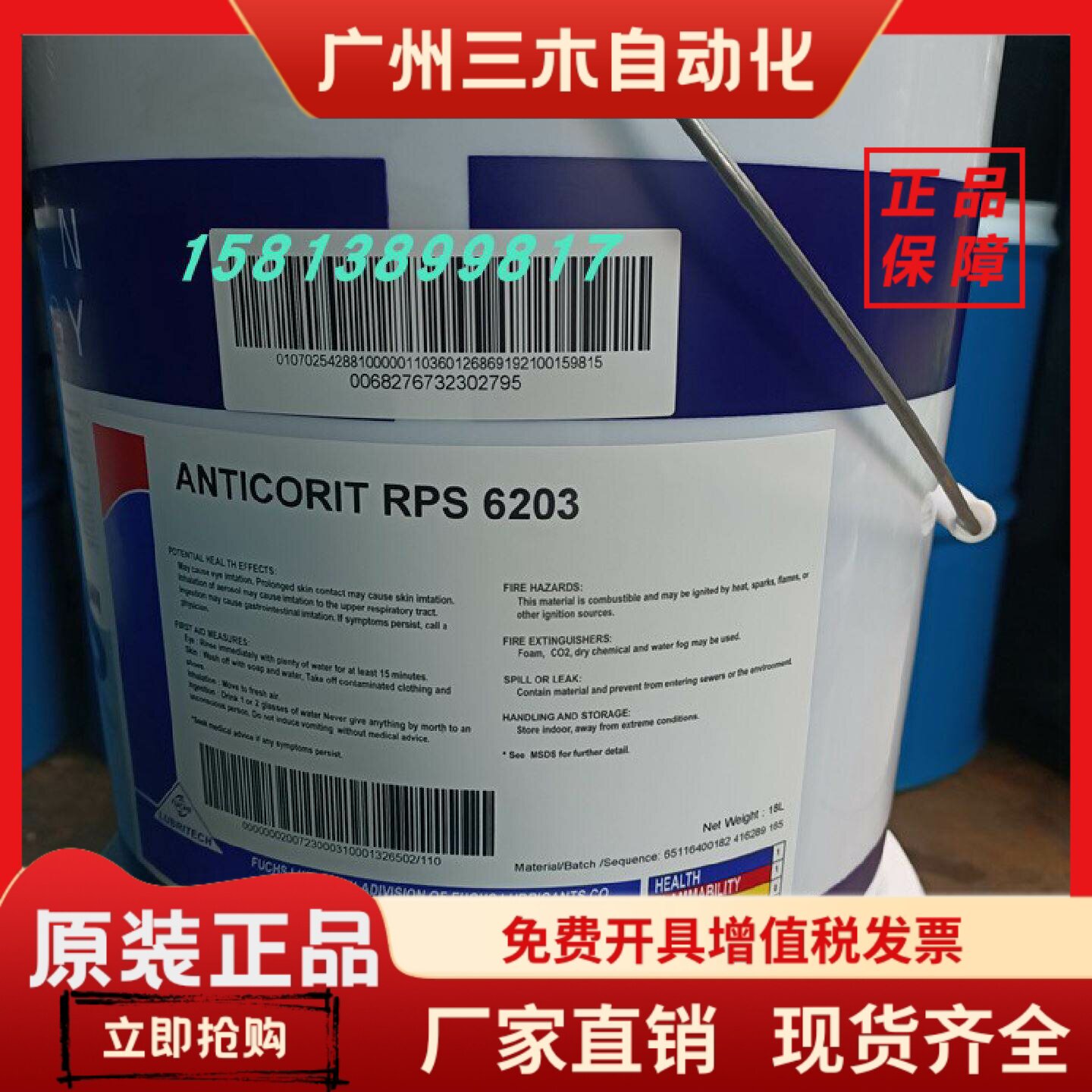 福斯FUCHS ANTICORIT RPS 6201 6202 6203 7601 溶剂型防锈剂18升