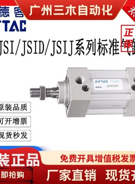 AIRTAC标准气缸JSI/JSID/JSIJ32/40/50/63/80/100X25X75X100X200S