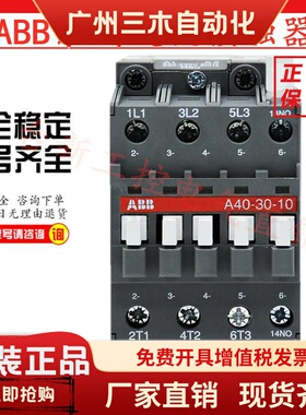 原装ABB交流接触器A40-30-10/01 A40D-30-10 220V110V380现货