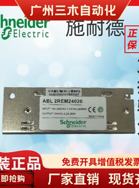 施耐德原装开放式开关电源ABL2REM24020H/K   24V 50W 电梯电源盒