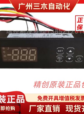 精创电子温控器五按键LTC-70-47A星星冰箱冷柜电子数显温控仪原厂