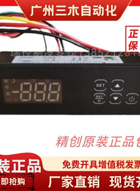 精创电子温控器五按键LTC-70-47A星星冰箱冷柜电子数显温控仪原厂