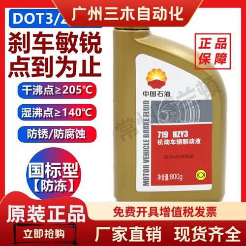 中国石油昆仑719刹车油HZY3机动车辆制动液DOT3汽车离合器油800克