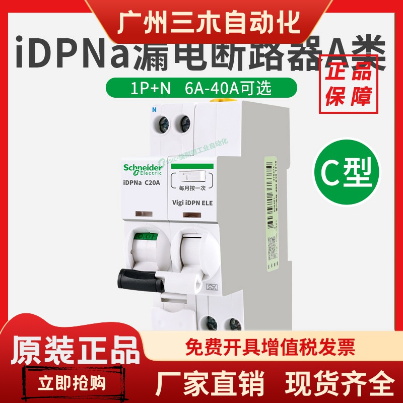 施耐德漏电保护断路器iDPNa 1P+N短路保护器微断空开16A电流30mA