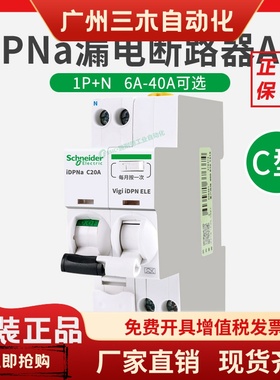 施耐德漏电保护断路器iDPNa 1P+N短路保护器微断空开16A电流30mA