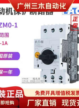 伊顿EATON穆勒PKZM0-1 XTPR001BC1电动机马达断路器 原装正品现货
