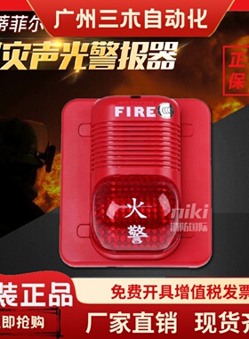 诺帝菲尔声光警报器 P2475RLZ火灾安全报警装置 非编码Notifier品