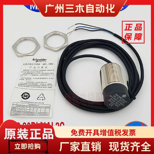 申龙扶梯梯级丢失开关XS2 30BLNAL2C 申龙扶梯接近开关 光电开关