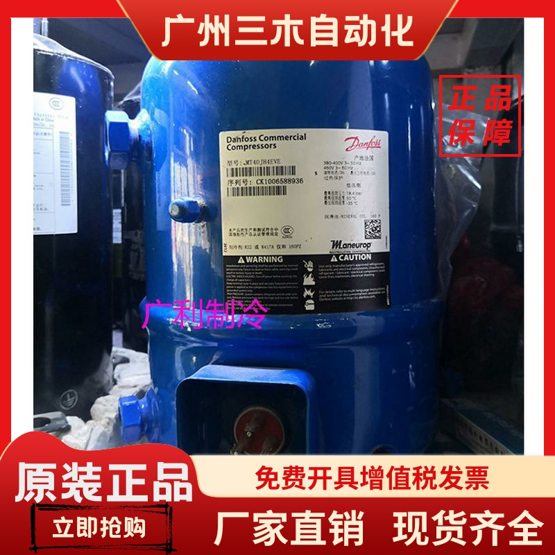 MT40JH4EVE MTZ40JH4AVE全新法国美优乐冷库冷水机组丹佛斯压缩机